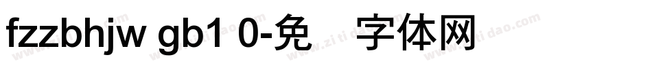 fzzbhjw gb1 0字体转换